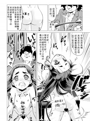 (C91) [覇娘。 (猫耳花音)] 小山内梢のマゾ体罰志願 [士战工打个人汉化]_23