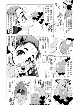 (C91) [覇娘。 (猫耳花音)] 小山内梢のマゾ体罰志願 [士战工打个人汉化]_14