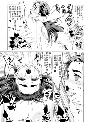 (C91) [覇娘。 (猫耳花音)] 小山内梢のマゾ体罰志願 [士战工打个人汉化]_28