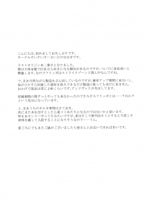(C101) [すいすいすーさいど] フリッガと甘々堕落ライフ (ラストオリジン)_13