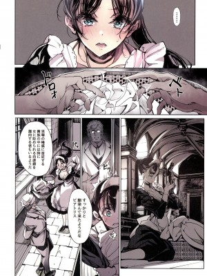(C101) [70年式悠久機関 (おはぎさん)] ビアトリスの姫館 2_42