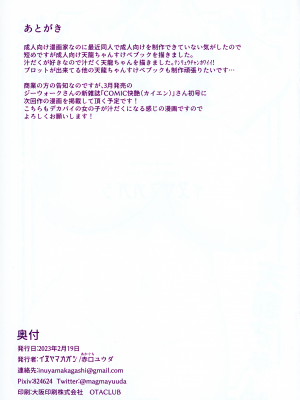 (連合艦隊、名古屋へ! 4戦目) [イヌヤマカガシ (赤口ユウダ)] 汁だく天龍ちゃん (艦隊これくしょん -艦これ-)_15