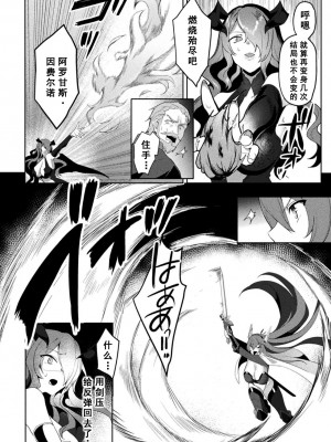 [恋河ミノル] エデンズリッター 淫悦の聖魔騎士ルシフェル編 THE COMIC 第9話 [如月響子汉化组] [DL版]_02