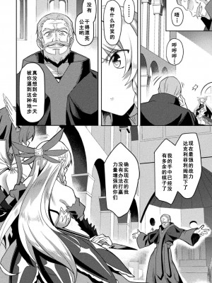 [恋河ミノル] エデンズリッター 淫悦の聖魔騎士ルシフェル編 THE COMIC 第9話 [如月響子汉化组] [DL版]_04