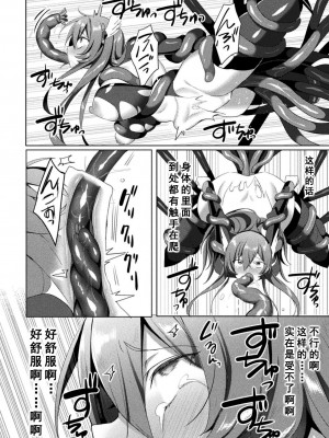 [恋河ミノル] エデンズリッター 淫悦の聖魔騎士ルシフェル編 THE COMIC 第9話 [如月響子汉化组] [DL版]_12