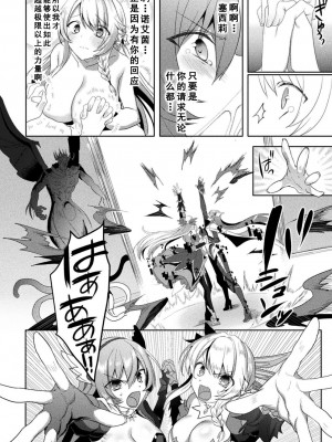[恋河ミノル] エデンズリッター 淫悦の聖魔騎士ルシフェル編 THE COMIC 第9話 [如月響子汉化组] [DL版]_22