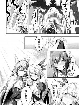 [恋河ミノル] エデンズリッター 淫悦の聖魔騎士ルシフェル編 THE COMIC 第9話 [如月響子汉化组] [DL版]_26