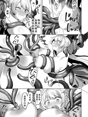 [恋河ミノル] エデンズリッター 淫悦の聖魔騎士ルシフェル編 THE COMIC 第9話 [如月響子汉化组] [DL版]_15