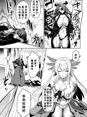 [恋河ミノル] エデンズリッター 淫悦の聖魔騎士ルシフェル編 THE COMIC 第9話 [如月響子汉化组] [DL版]_03