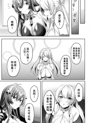 [恋河ミノル] エデンズリッター 淫悦の聖魔騎士ルシフェル編 THE COMIC 第9話 [如月響子汉化组] [DL版]_29