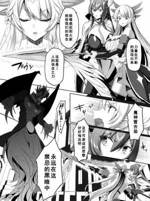 [恋河ミノル] エデンズリッター 淫悦の聖魔騎士ルシフェル編 THE COMIC 第9話 [如月響子汉化组] [DL版]_24