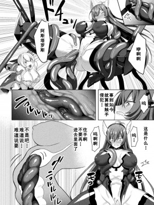 [恋河ミノル] エデンズリッター 淫悦の聖魔騎士ルシフェル編 THE COMIC 第9話 [如月響子汉化组] [DL版]_10