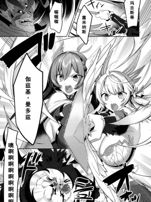 [恋河ミノル] エデンズリッター 淫悦の聖魔騎士ルシフェル編 THE COMIC 第9話 [如月響子汉化组] [DL版]_25