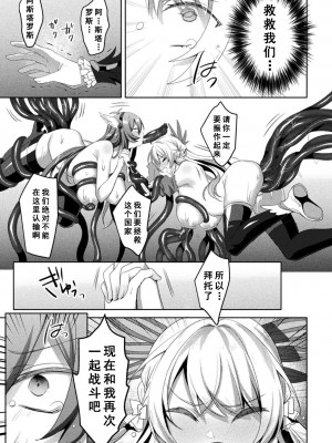 [恋河ミノル] エデンズリッター 淫悦の聖魔騎士ルシフェル編 THE COMIC 第9話 [如月響子汉化组] [DL版]_21