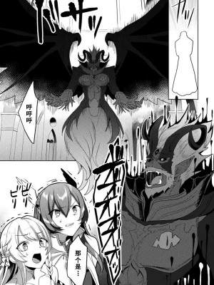 [恋河ミノル] エデンズリッター 淫悦の聖魔騎士ルシフェル編 THE COMIC 第9話 [如月響子汉化组] [DL版]_07