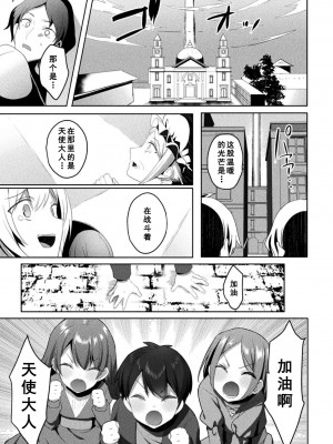 [恋河ミノル] エデンズリッター 淫悦の聖魔騎士ルシフェル編 THE COMIC 第9話 [如月響子汉化组] [DL版]_23