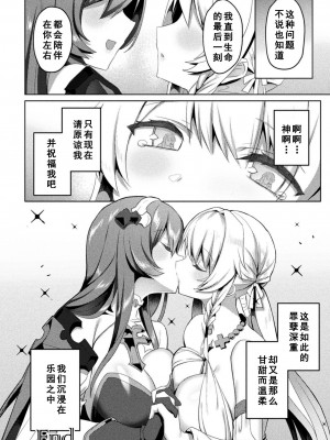 [恋河ミノル] エデンズリッター 淫悦の聖魔騎士ルシフェル編 THE COMIC 第9話 [如月響子汉化组] [DL版]_30