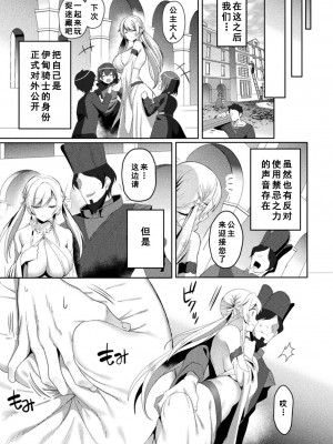 [恋河ミノル] エデンズリッター 淫悦の聖魔騎士ルシフェル編 THE COMIC 第9話 [如月響子汉化组] [DL版]_27