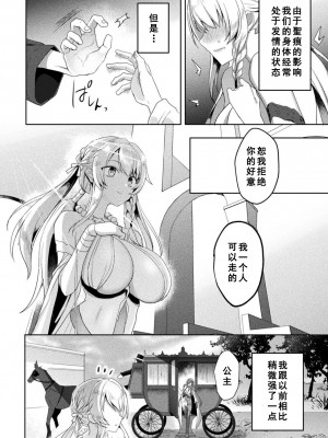 [恋河ミノル] エデンズリッター 淫悦の聖魔騎士ルシフェル編 THE COMIC 第9話 [如月響子汉化组] [DL版]_28