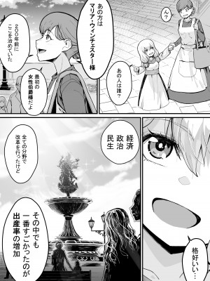 [よしおエレキ] みんなのマリア ‐貴族令嬢の下半身が最強過ぎで、誰も相手にならないんですけど？_62