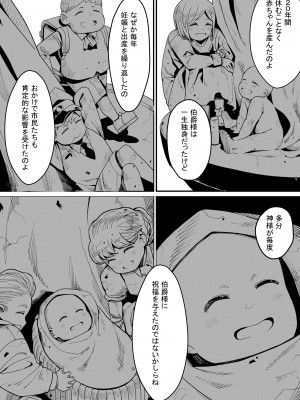 [よしおエレキ] みんなのマリア ‐貴族令嬢の下半身が最強過ぎで、誰も相手にならないんですけど？_63