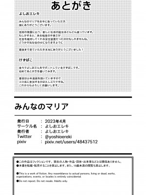 [よしおエレキ] みんなのマリア ‐貴族令嬢の下半身が最強過ぎで、誰も相手にならないんですけど？_66