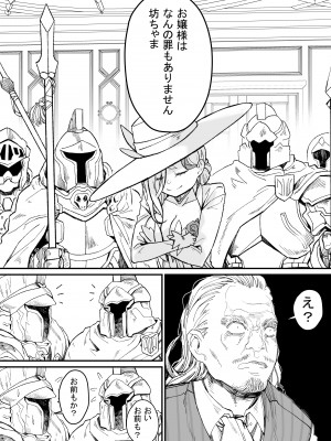 [よしおエレキ] みんなのマリア ‐貴族令嬢の下半身が最強過ぎで、誰も相手にならないんですけど？_55