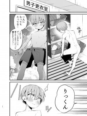 [アオヒモファミリア (あおひも)] りっくん、ゲームうまいね。かっこいいね2 [DL版]_19