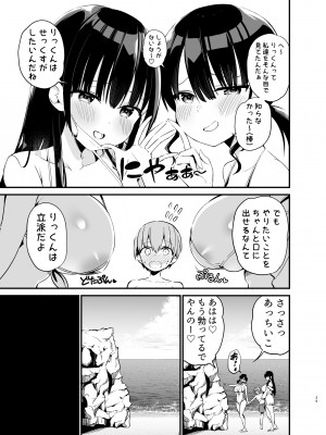 [アオヒモファミリア (あおひも)] りっくん、ゲームうまいね。かっこいいね2 [DL版]_28