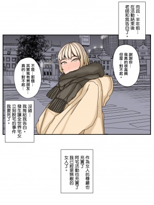 [やねうらべや]女おたくだってSEXしたい! [中国翻译]_10