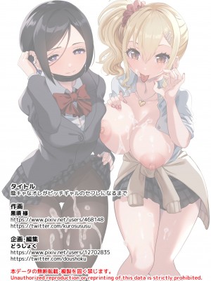 [どうしょく (黒須)]&nbsp;&nbsp;陰キャなオレがビッチギャルのセフレになるまで [DL版]_43