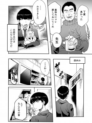[どうしょく (黒須)]&nbsp;&nbsp;陰キャなオレがビッチギャルのセフレになるまで [DL版]_05