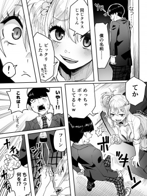 [どうしょく (黒須)]&nbsp;&nbsp;陰キャなオレがビッチギャルのセフレになるまで [DL版]_08