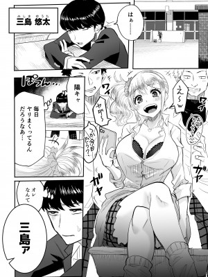[どうしょく (黒須)]&nbsp;&nbsp;陰キャなオレがビッチギャルのセフレになるまで [DL版]_04