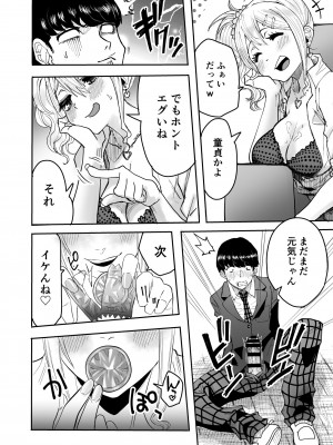 [どうしょく (黒須)]&nbsp;&nbsp;陰キャなオレがビッチギャルのセフレになるまで [DL版]_13