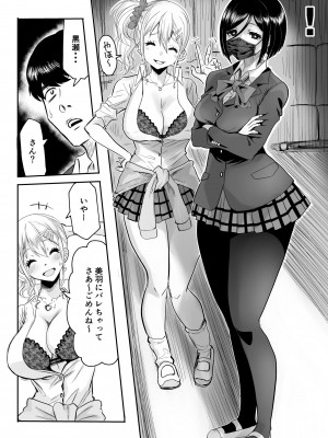[どうしょく (黒須)]&nbsp;&nbsp;陰キャなオレがビッチギャルのセフレになるまで [DL版]_26