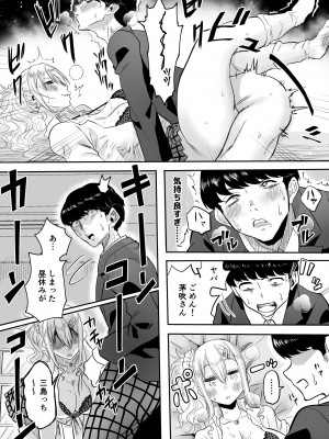 [どうしょく (黒須)]&nbsp;&nbsp;陰キャなオレがビッチギャルのセフレになるまで [DL版]_19
