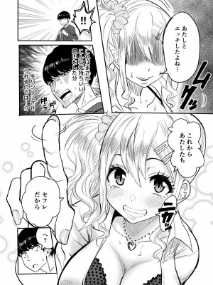 [どうしょく (黒須)]&nbsp;&nbsp;陰キャなオレがビッチギャルのセフレになるまで [DL版]_20