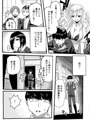 [どうしょく (黒須)]&nbsp;&nbsp;陰キャなオレがビッチギャルのセフレになるまで [DL版]_25