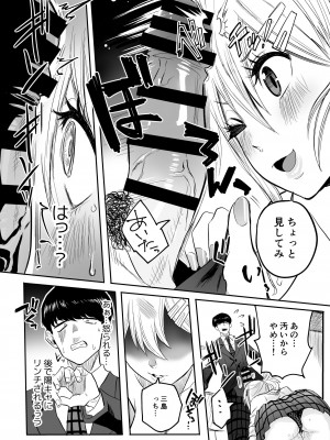 [どうしょく (黒須)]&nbsp;&nbsp;陰キャなオレがビッチギャルのセフレになるまで [DL版]_09