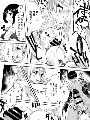 [どうしょく (黒須)]&nbsp;&nbsp;陰キャなオレがビッチギャルのセフレになるまで [DL版]_37