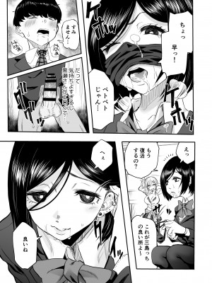 [どうしょく (黒須)]&nbsp;&nbsp;陰キャなオレがビッチギャルのセフレになるまで [DL版]_30