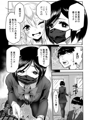 [どうしょく (黒須)]&nbsp;&nbsp;陰キャなオレがビッチギャルのセフレになるまで [DL版]_27