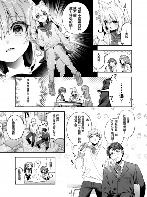 [林檎のなる木 (木瀬樹)] 麦の恩返し -学生編- [绅士仓库汉化] [DL版]_12