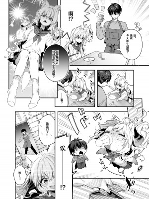 [林檎のなる木 (木瀬樹)] 麦の恩返し -学生編- [绅士仓库汉化] [DL版]_09