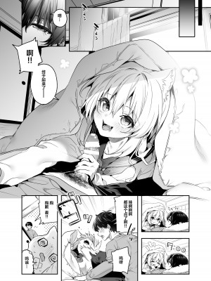 [林檎のなる木 (木瀬樹)] 麦の恩返し -学生編- [绅士仓库汉化] [DL版]_07