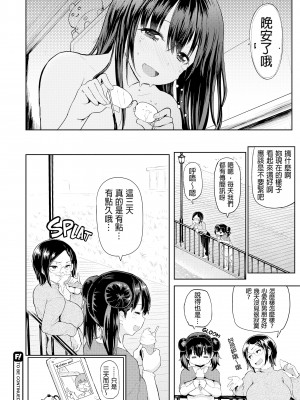 [メメ50] めとり×めとられ (ぐちょぐちょさかりちゃん) [中国翻訳] [無修正] [DL版]_0020