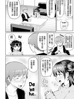 [メメ50] めとり×めとられ (ぐちょぐちょさかりちゃん) [中国翻訳] [無修正] [DL版]_0022