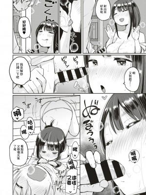 [ぴかお] まくら童子に憑かれた人はモテ期が訪れるらしい [中国翻译]_12