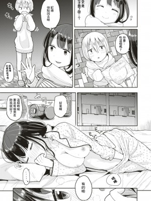 [ぴかお] まくら童子に憑かれた人はモテ期が訪れるらしい [中国翻译]_03